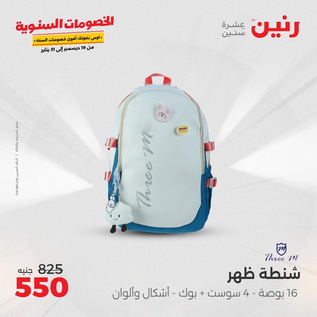 raneen offers from 19dec to 21dec 2024 عروض رنين من 19 ديسمبر حتى 21 ديسمبر 2024 صفحة رقم 83